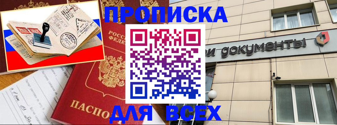 временная регистрация недорого в Подпорожье